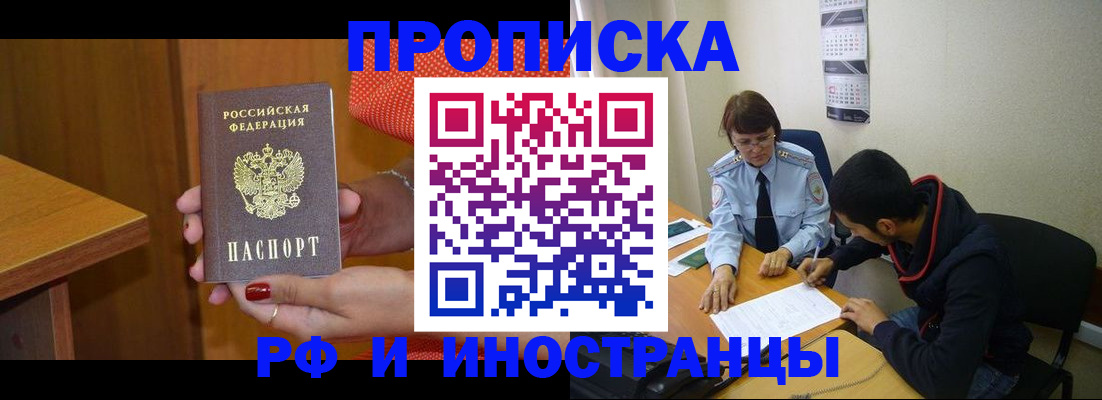 прописка регистрация в Советской Гавани