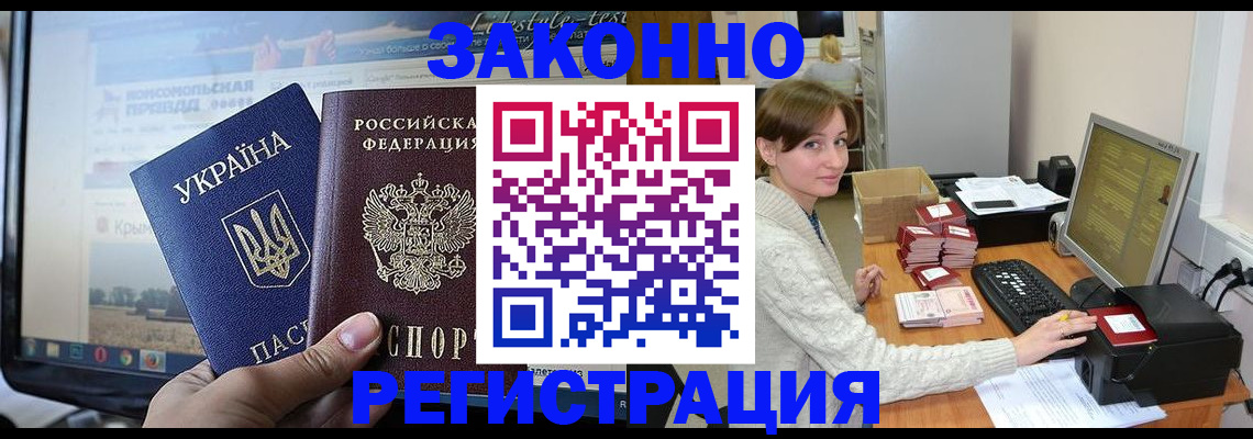 временная регистрация недорого в Советской Гавани