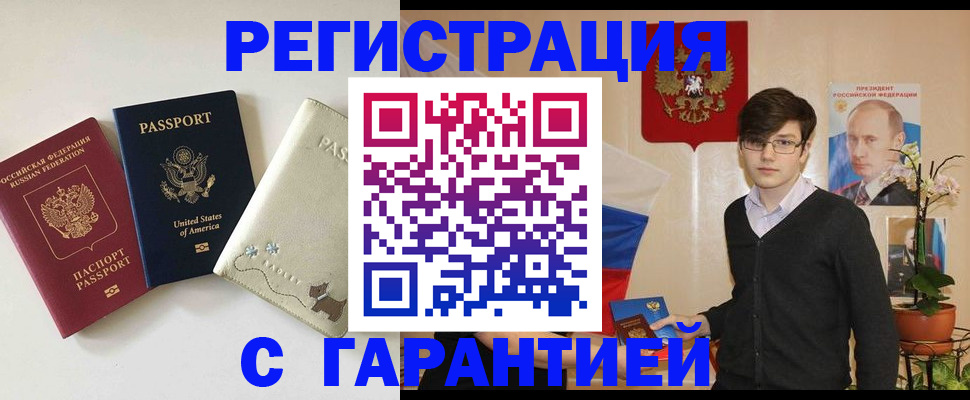 регистрация в Советской Гавани