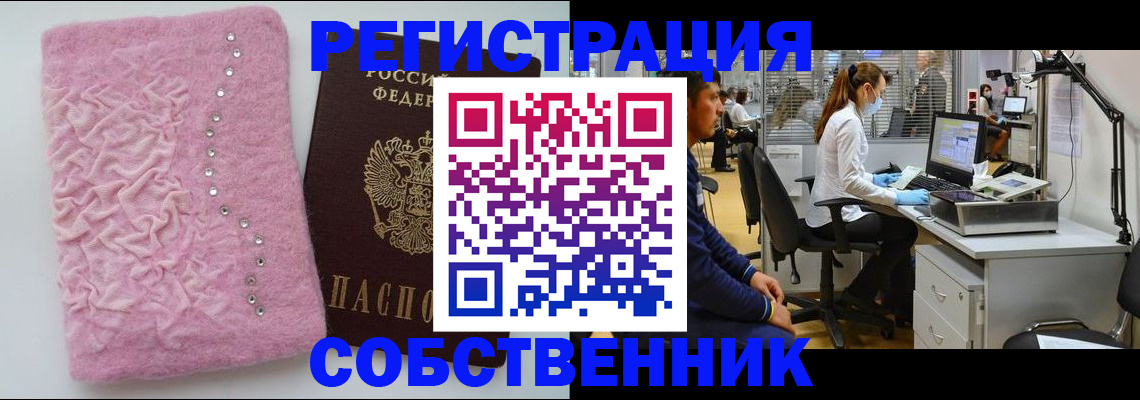 временная регистрация для школы в Советской Гавани