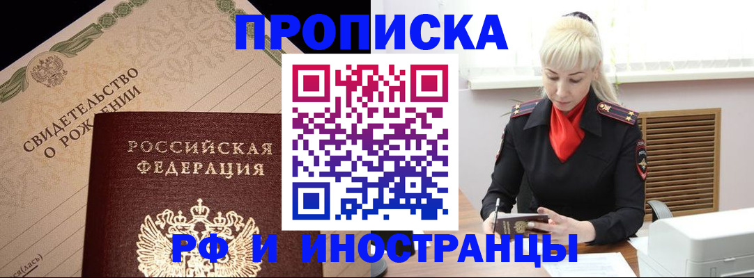 прописка штамп в Советской Гавани