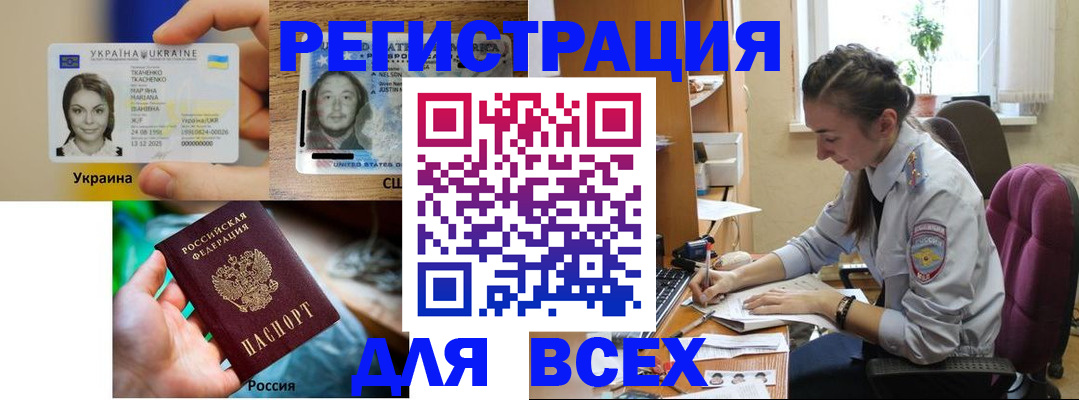 прописка иностранных граждан в Советской Гавани